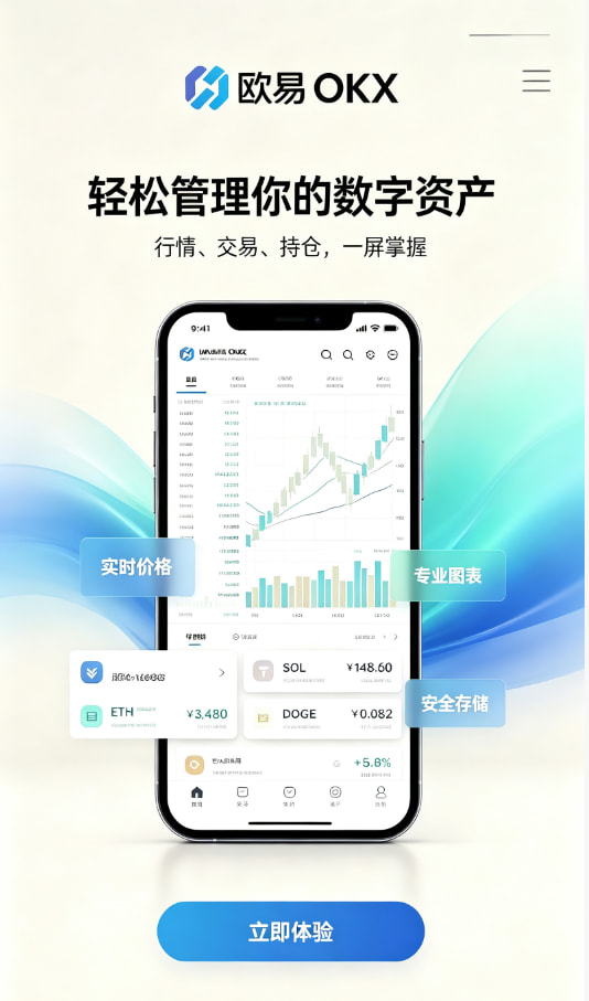 欧交易所app官网登录体验